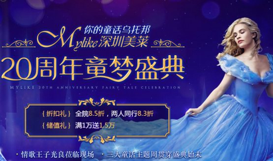 美萊20周年盛典：匠心筑夢，與你共享