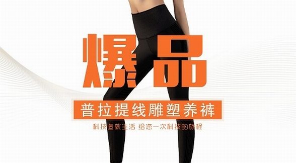 普拉提線雕塑養褲，今年最火的一條褲子