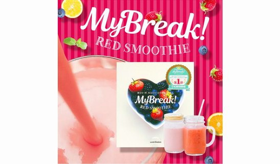 喝著奶昔唱著歌，減重的事情就交給MyBreak! RED SMOOTHIE安排吧