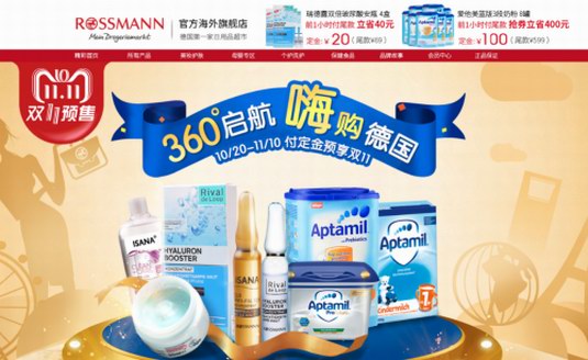 雙十一在中國買德貨，上ROSSMANN天貓旗艦店