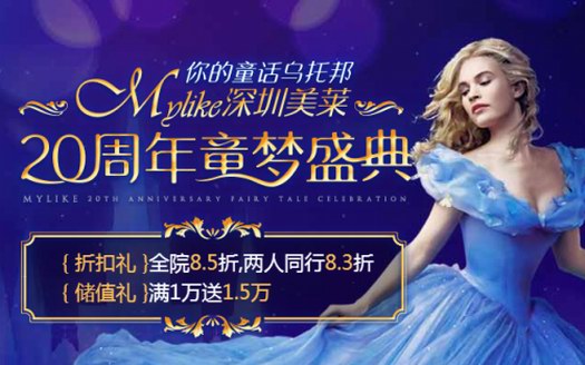 【深圳美萊20周年慶】預約送2000，萬分水光0元贈