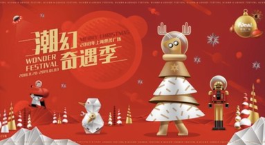 上海世茂廣場點亮魔都首場圣誕亮燈儀式，潮幻奇遇季即將璀璨啟幕
