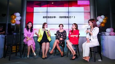 SUGAR LADY 國際女性交流平臺(tái) Give Your Views 正式成立！