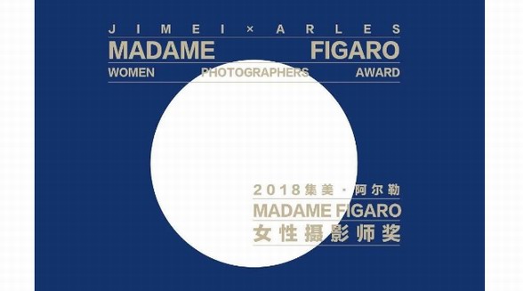 集美·阿爾勒Madame Figaro女性攝影師獎 | 以女性視角，展現影像藝術的創意力量