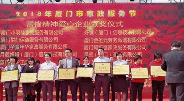 月靚媽媽亮相廈門家政節，打造精彩服務嘉年華