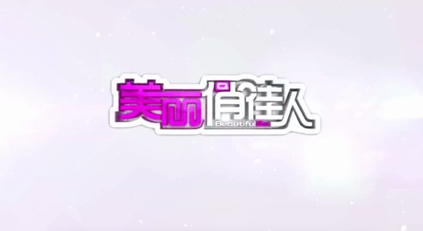 旅游衛(wèi)視再現(xiàn)爆款化妝品，季泉一舉成網(wǎng)紅品牌