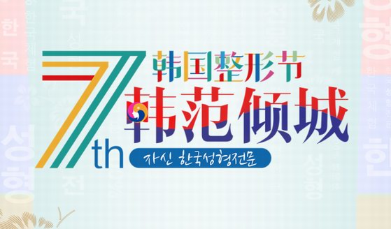 2019韓國整形節，廣州紫馨國際品質，邀您共賞傾城之美