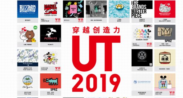 優衣庫推出2019春夏UT系列，打破文化壁壘，開啟四大穿越創造力之旅