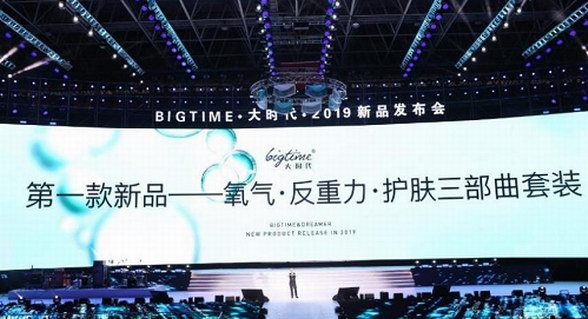 新時代的追夢人大時代BIGTIME2019年新品發布會