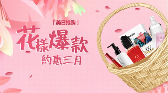 智貿趨「美日搶購」|史上最全明星同款特價搶不停