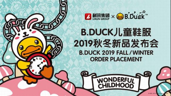 利訊集團B.Duck小黃鴨2019秋冬新品發布會玩趣來襲！