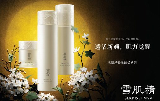 傳承雅之美學(xué)，開啟臻活之旅 ——雪肌精謐雅臻活系列，美從日常開始