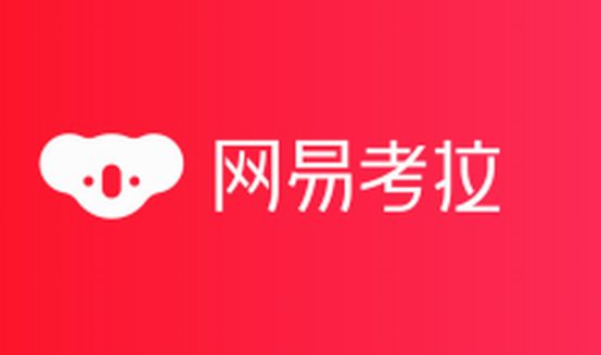 網(wǎng)易考拉頂秀奢侈品專營(yíng)店，328周年慶，活動(dòng)力度超級(jí)大！