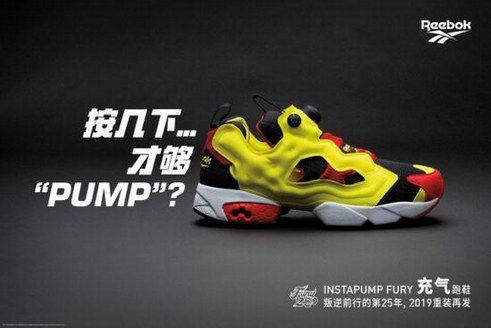 Reebok InstaPump Fury OG 按下氣泵，開啟未來！