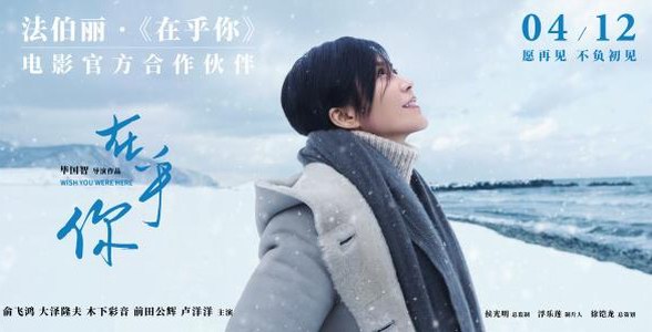 法伯麗成為電影《在乎你》官方合作伙伴，亮相廣州路演活動！