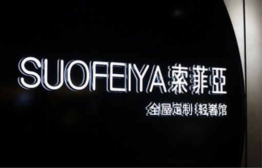 高級灰、黑鈦金不銹鋼......這家索菲亞全屋定制輕奢館很時尚！