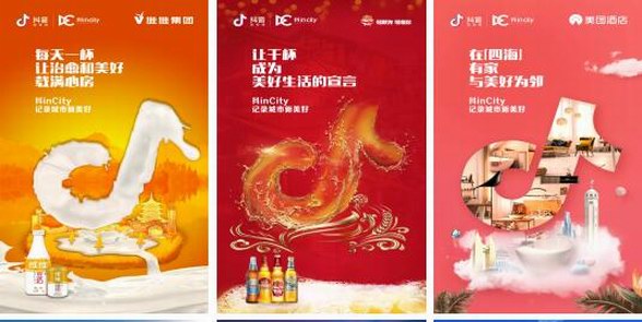 抖in City攜品牌打造美好生活節，這次抖音營銷又有何新玩法？