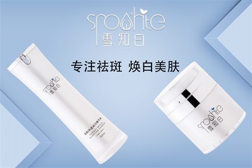 老牌子祛斑霜——雪知白品質卓越備受稱贊