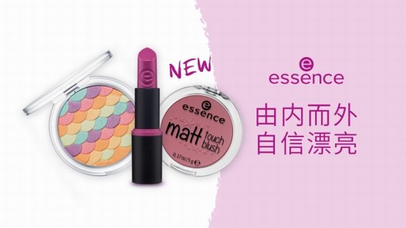 為美好而生，德國(guó)彩妝品牌essence艾森絲正式進(jìn)駐天貓