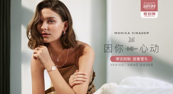 520 | 心動(dòng)情話，聲紋定制，Monica Vinader給你愛的儀式感