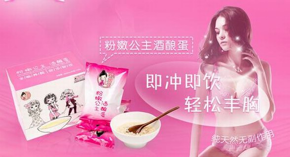 記者曝光粉嫩公主酒釀蛋內幕到底幾個療程才有效？