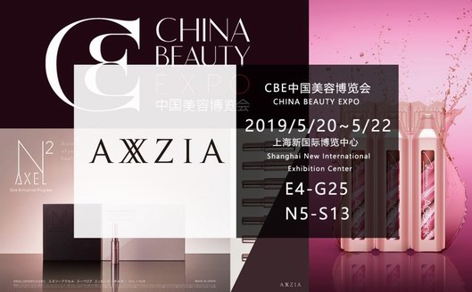曉姿（AXXZIA）出席第24屆美博會，精彩劇透來襲！