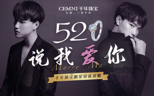 520浪漫升級，千年珠寶大型求婚活動掀起甜蜜風暴！