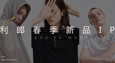 LESS IS MORE:利郎男裝的時尚創變