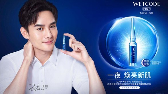 水密碼推出肌膚急救神器 首款熬夜安瓶打造專業高效的美膚體驗
