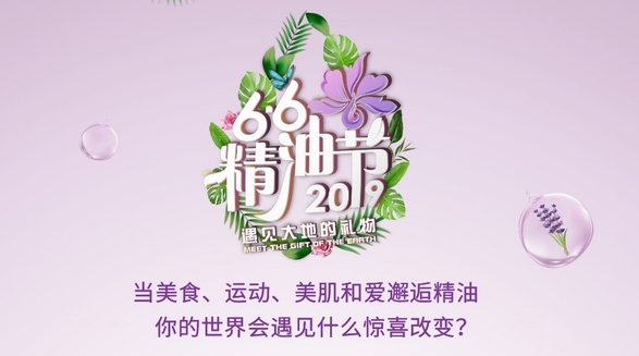 遇見大地的禮物，用精油打開精致生活！