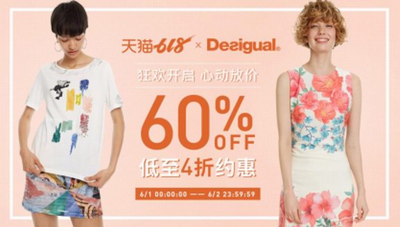 選擇Desigual，選擇品質生活