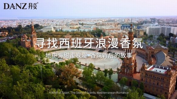 丹姿絲維麗：香氛與藝術浪漫邂逅，來赴一場西班牙尋香之旅！
