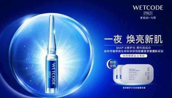 口碑與實力雙雙爆棚，水密碼熬夜安瓶開啟功效性護膚新體驗