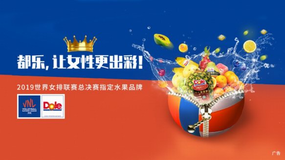 世界女排聯賽總決賽即將啟幕 都樂讓女性更出彩