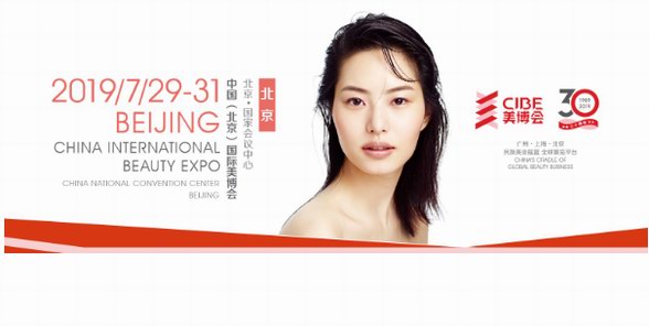 第23屆北京國際美博會強勢來襲，引領大北方美業發展！