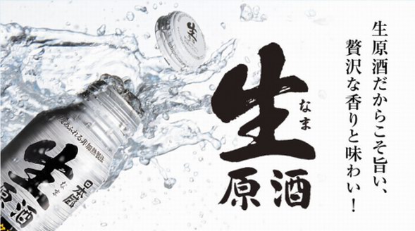 鋁瓶裝的生原酒？還有這么講究的日本清酒么？
