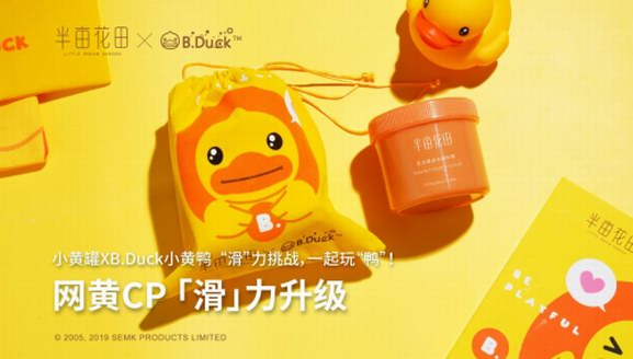 半畝花田X B.Duck小黃鴨——網“黃”CP，帶來夏日沐浴新體驗