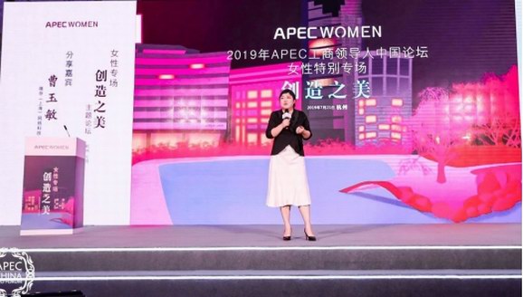 VPhoto曹玉敏受邀出席2019APEC工商領(lǐng)導(dǎo)人中國論壇并發(fā)表演講