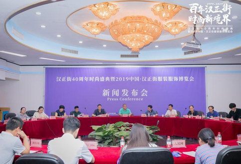 漢正街40周年時尚盛典暨2019中國·漢正街服裝服飾博覽會
