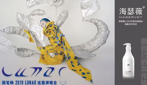 海瑟薇亮相周筆暢演唱會(huì)