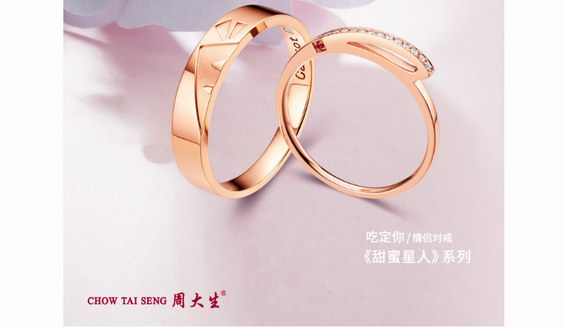 反正就愛你，周大生“甜蜜星人”系列助你甜蜜過七夕 