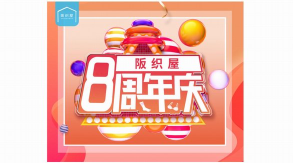 阪織屋八周年慶隆重啟幕，創領健康織物新時代