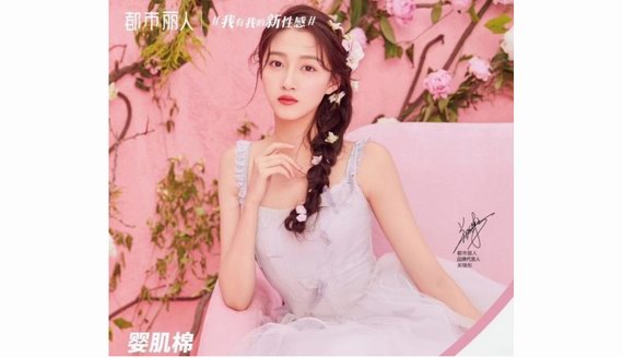 關曉彤驚艷亮相都市麗人2019年秋冬新品會