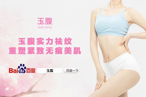 玉腹——效果和銷售量穩居市場第一