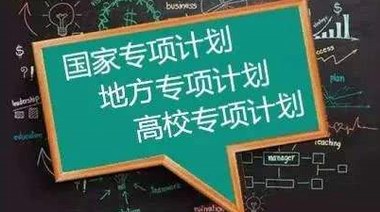 國家高考專項計劃引發教育公平擔憂？