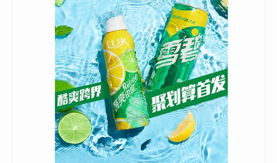 力士攜手聚劃算歡聚日玩跨界，推出史上第一瓶汽水慕斯！