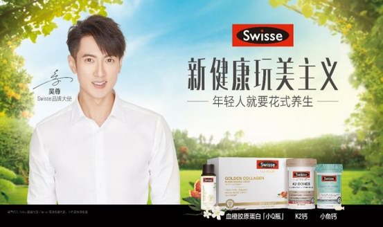 簽約“完美先生”！吳尊正式擔任Swisse品牌大使