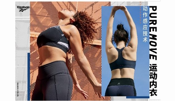 Reebok Pure Move Bra黑科技來襲，夏日十足動感！