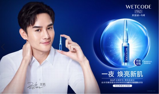 水密碼攬獲2019 CS最佳合作品牌獎，攜演員王凱打造極致護膚體驗