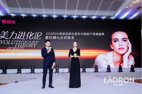 EAORON澳容抗糖丸唯品會首發 中國消費者進入涂抹抗糖時代